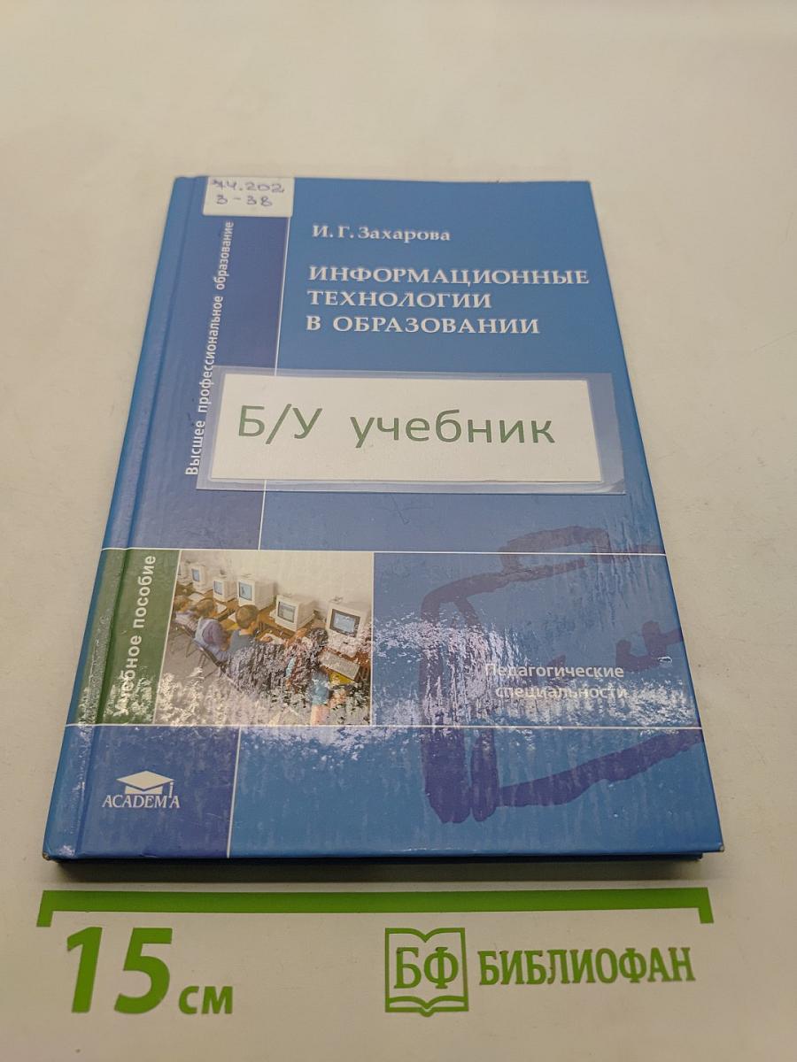 Информационные технологии в образовании