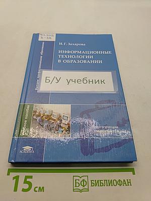 Информационные технологии в образовании