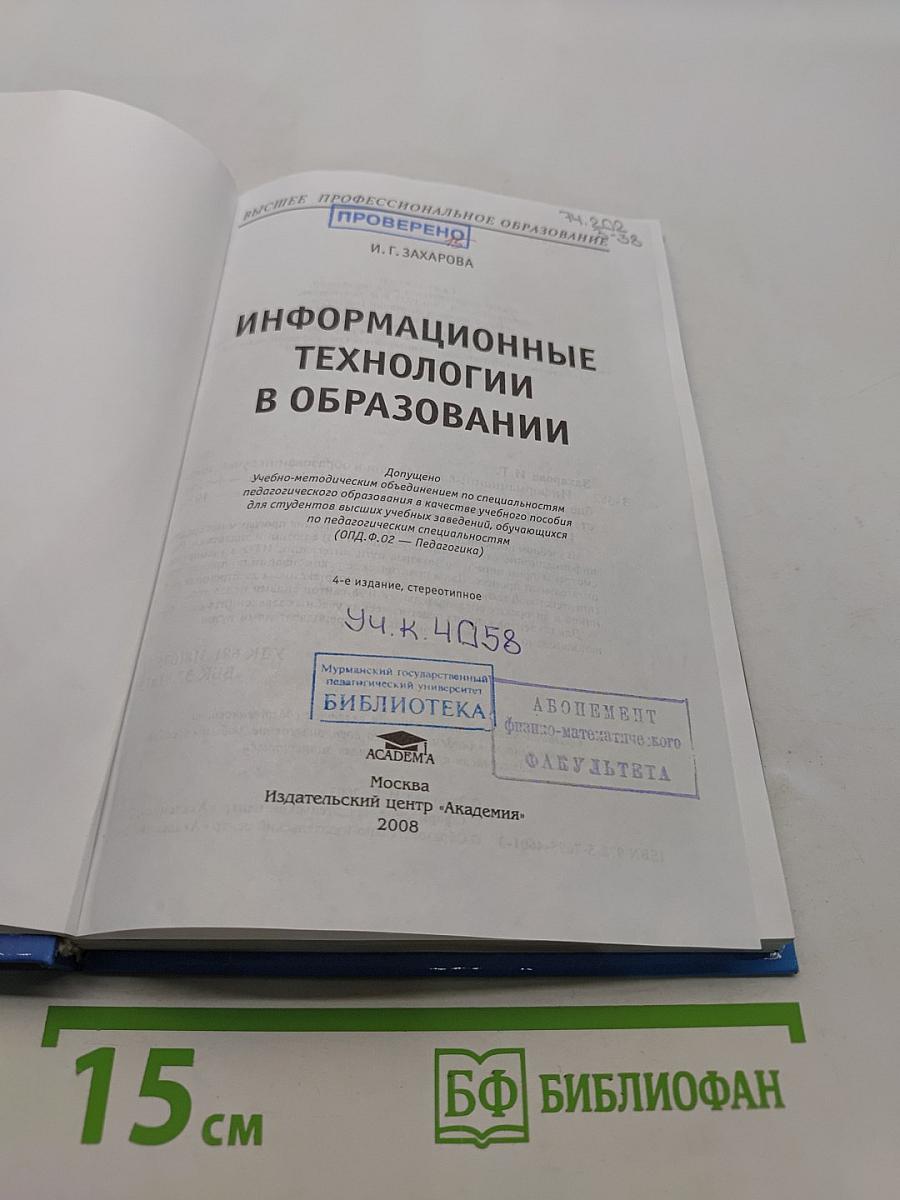 Информационные технологии в образовании
