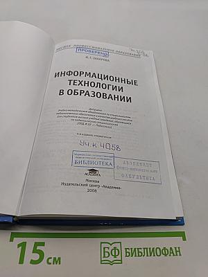 Информационные технологии в образовании