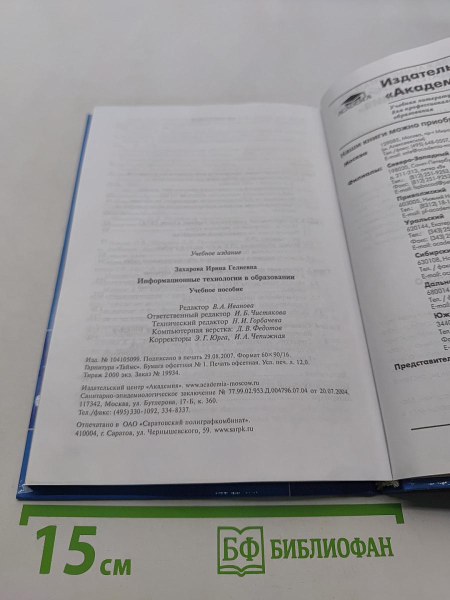 Информационные технологии в образовании