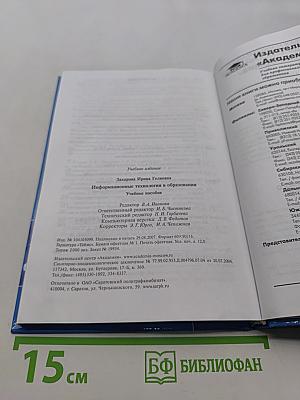 Информационные технологии в образовании
