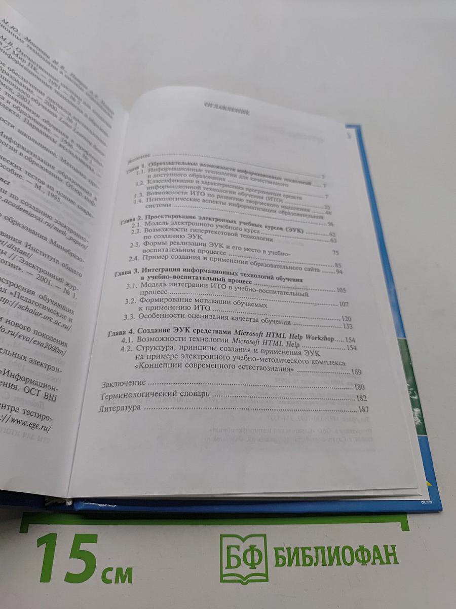 Информационные технологии в образовании