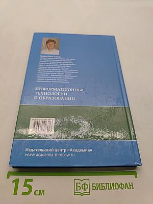 Информационные технологии в образовании