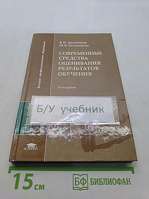 Современные средства оценивания результатов обучения