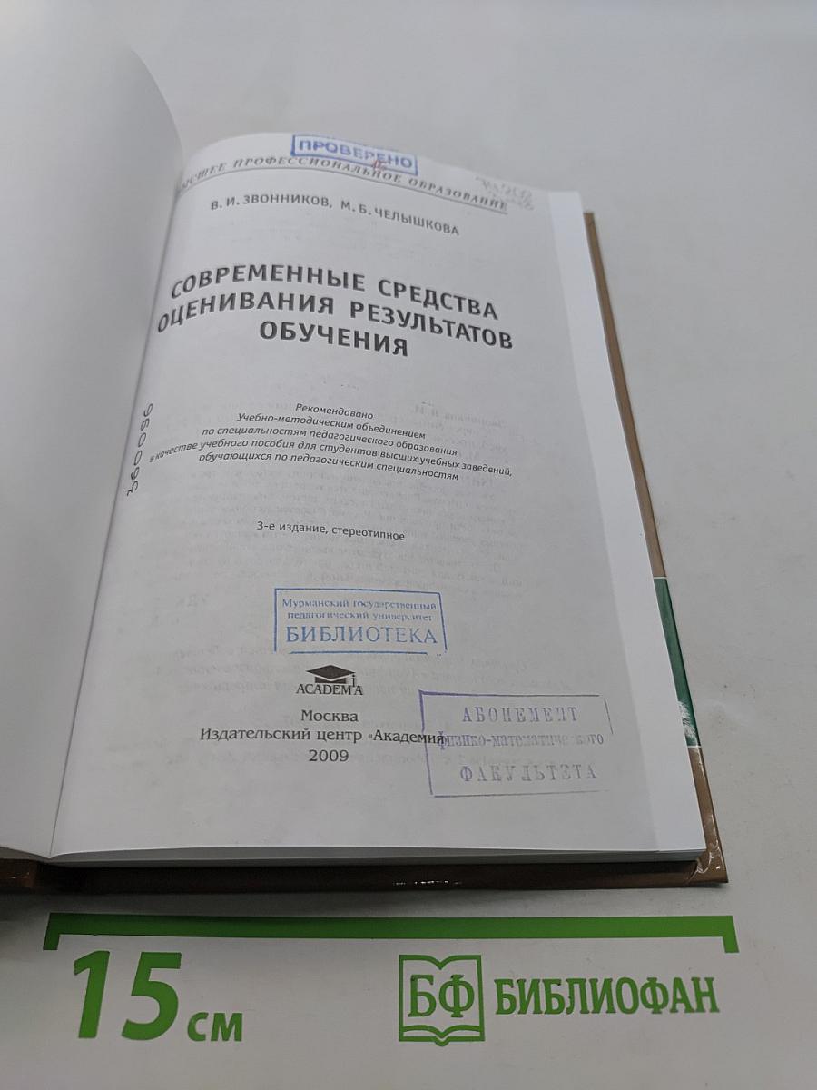 Современные средства оценивания результатов обучения