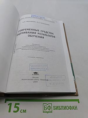 Современные средства оценивания результатов обучения