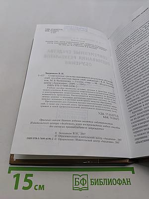Современные средства оценивания результатов обучения