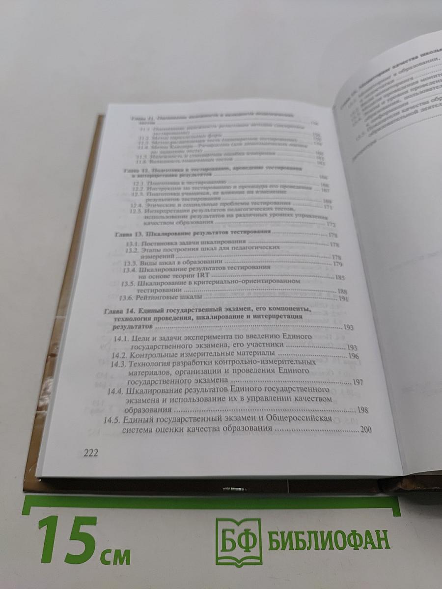 Современные средства оценивания результатов обучения