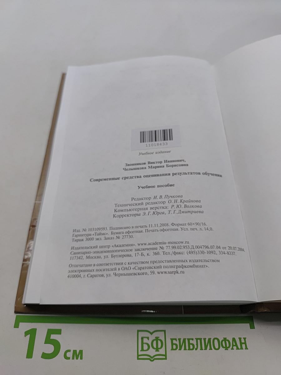 Современные средства оценивания результатов обучения