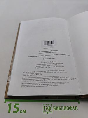 Современные средства оценивания результатов обучения