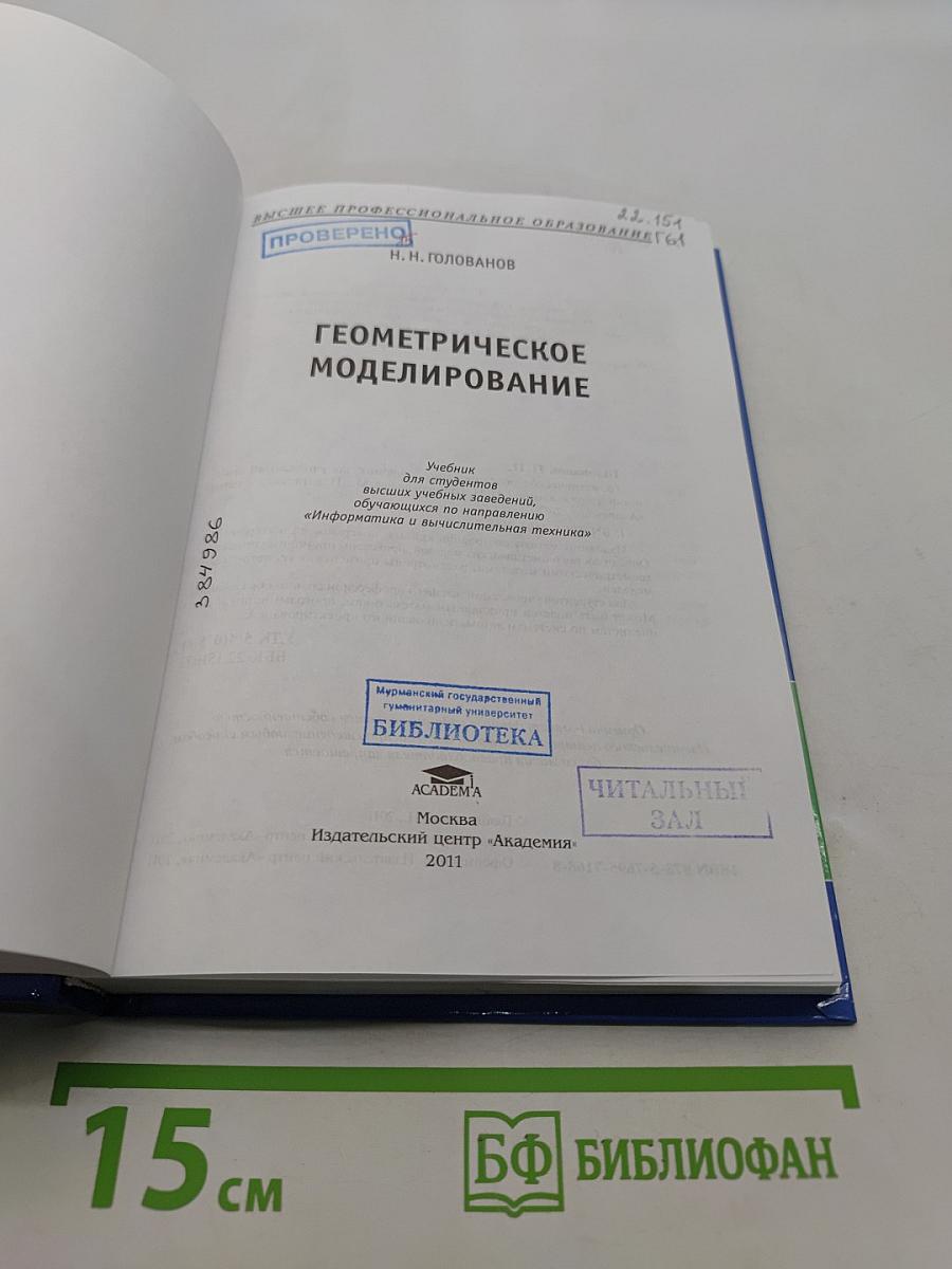 Геометрическое моделирование