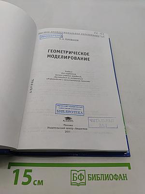 Геометрическое моделирование