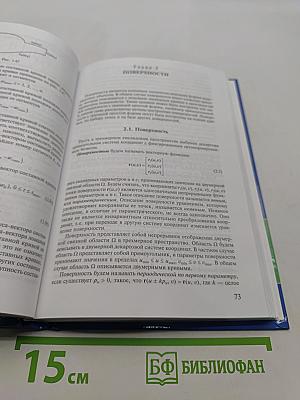 Геометрическое моделирование