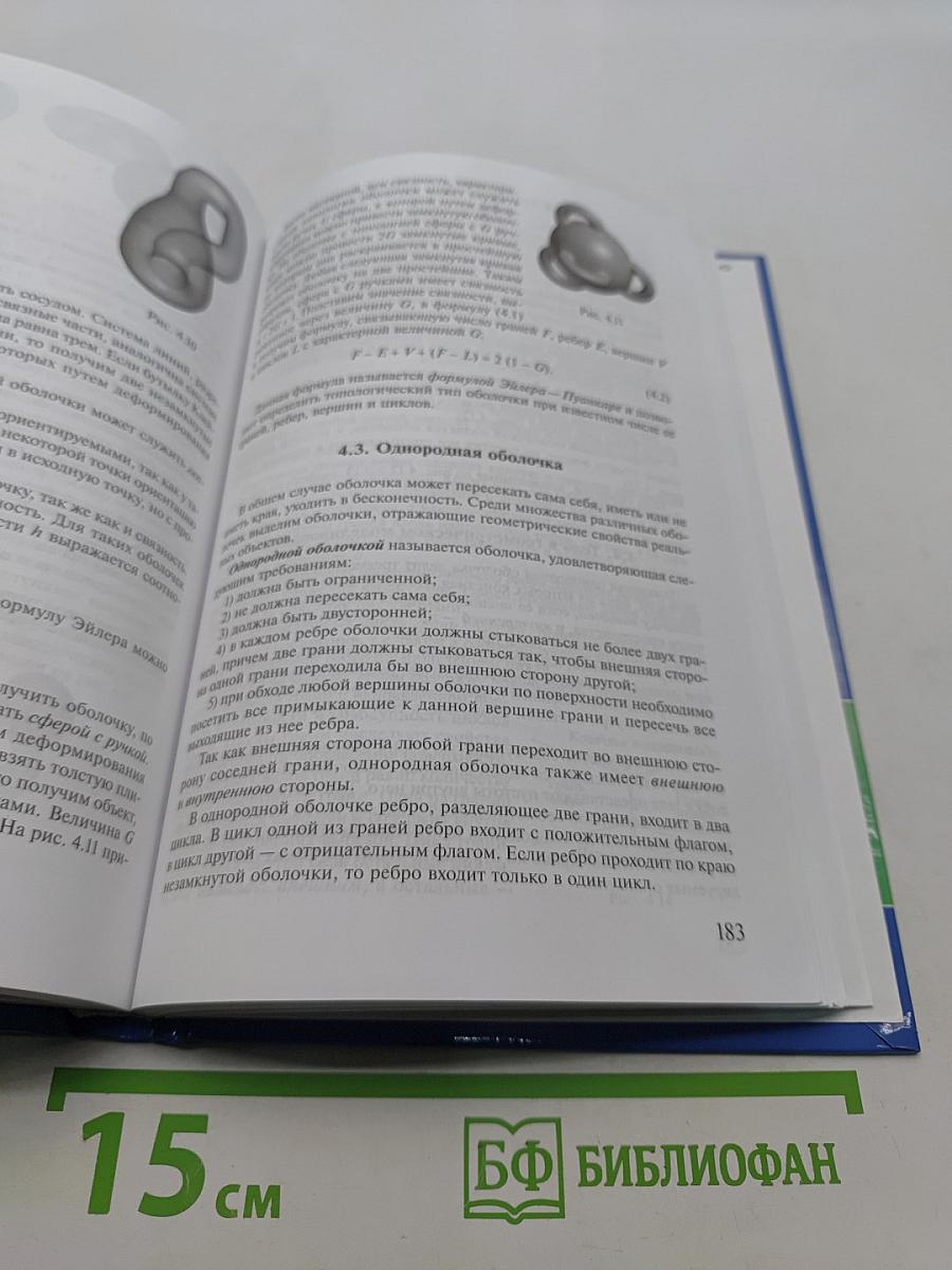 Геометрическое моделирование