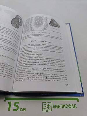 Геометрическое моделирование