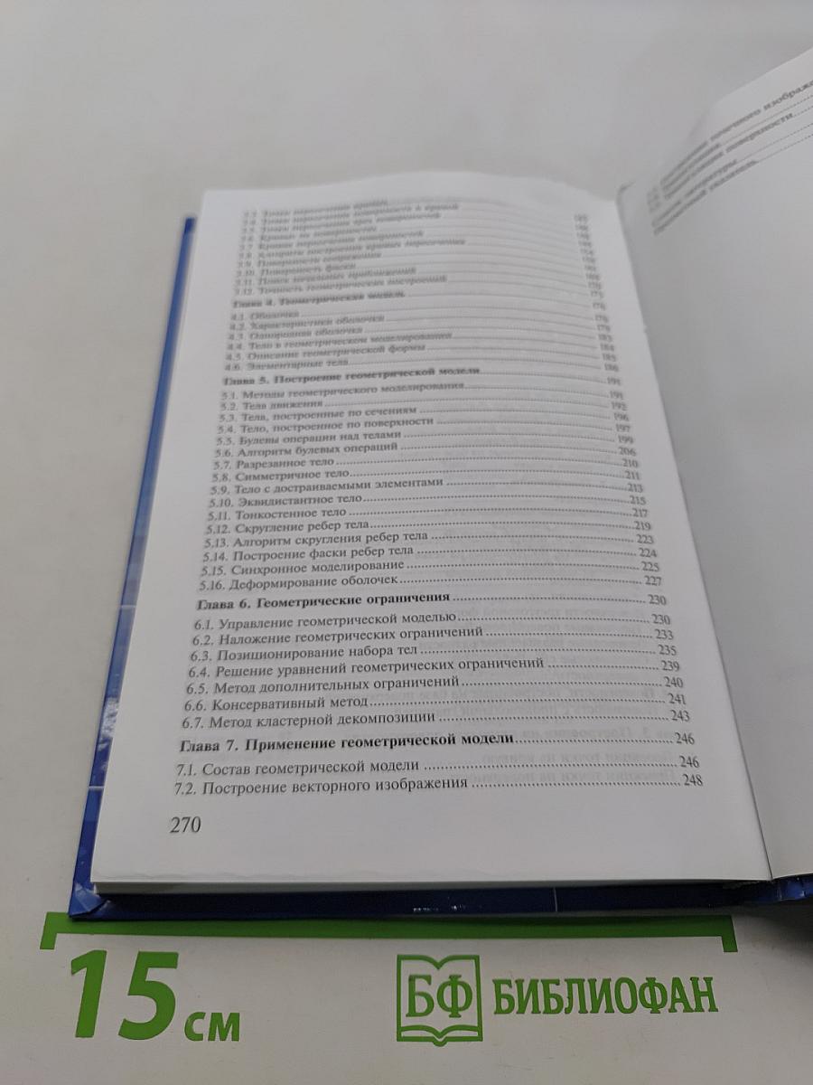 Геометрическое моделирование
