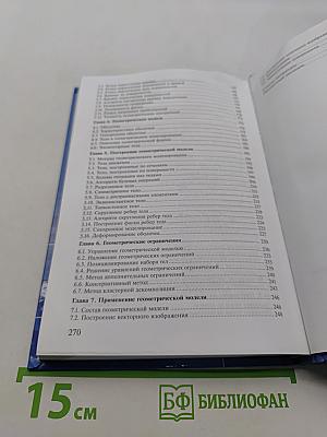 Геометрическое моделирование