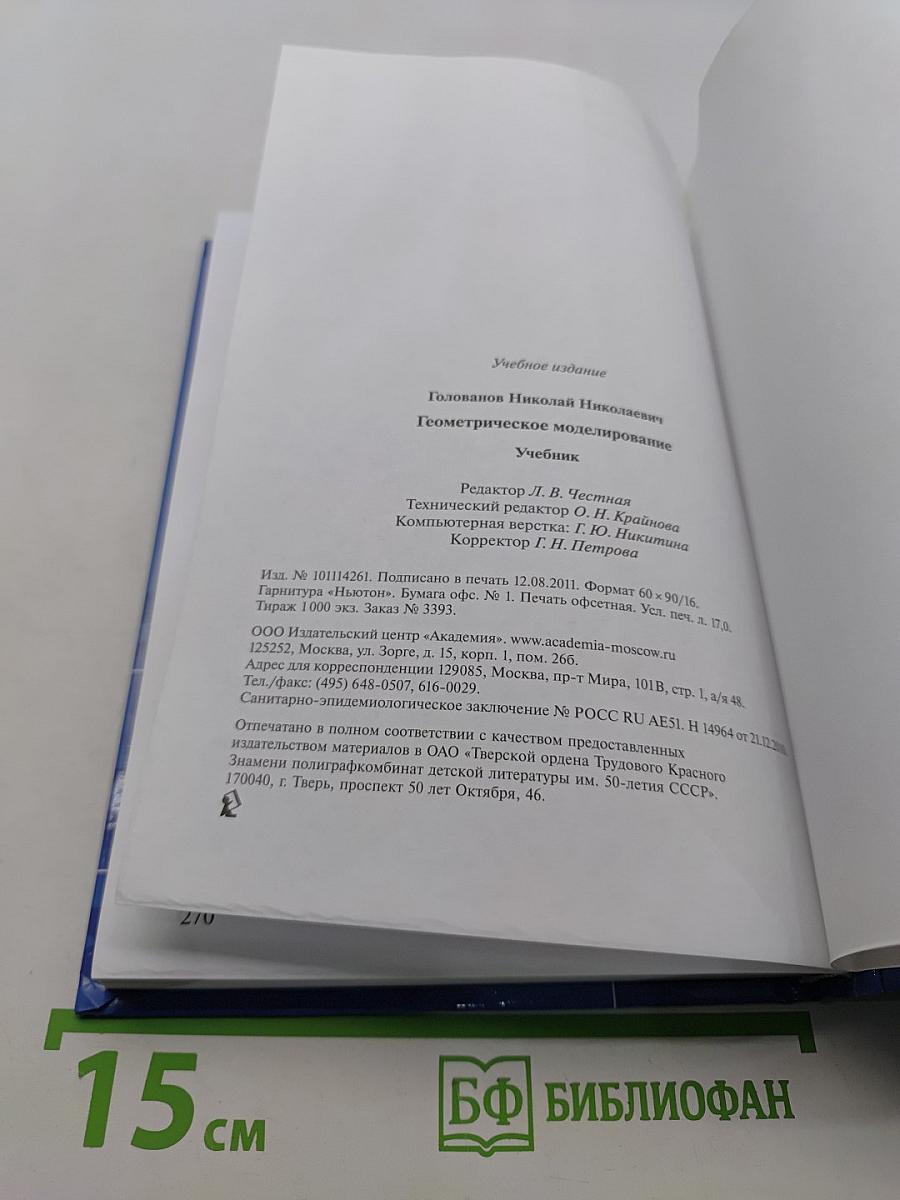 Геометрическое моделирование
