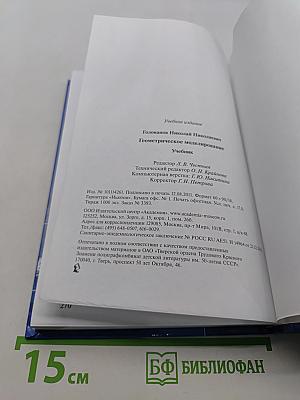 Геометрическое моделирование