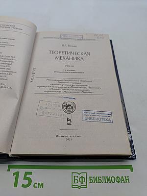 Теоретическая механика