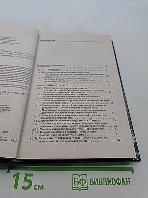 Теоретическая механика