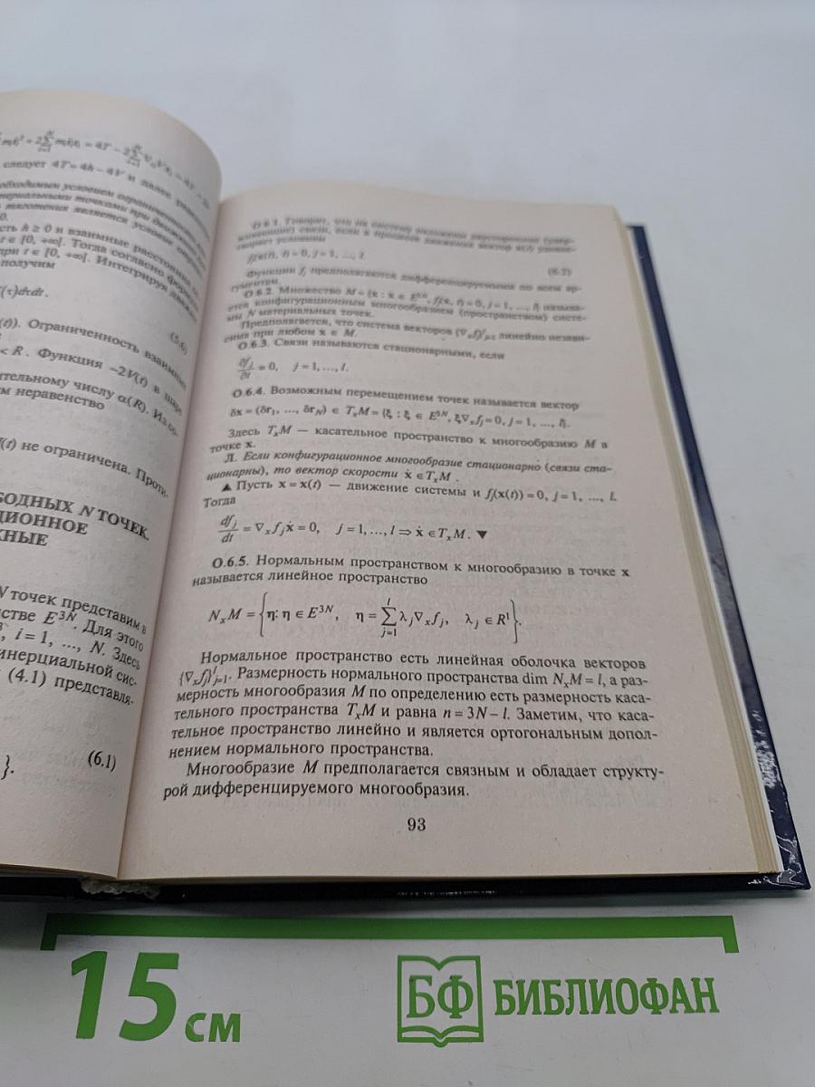 Теоретическая механика