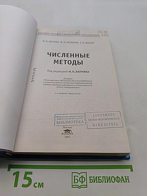 Численные методы