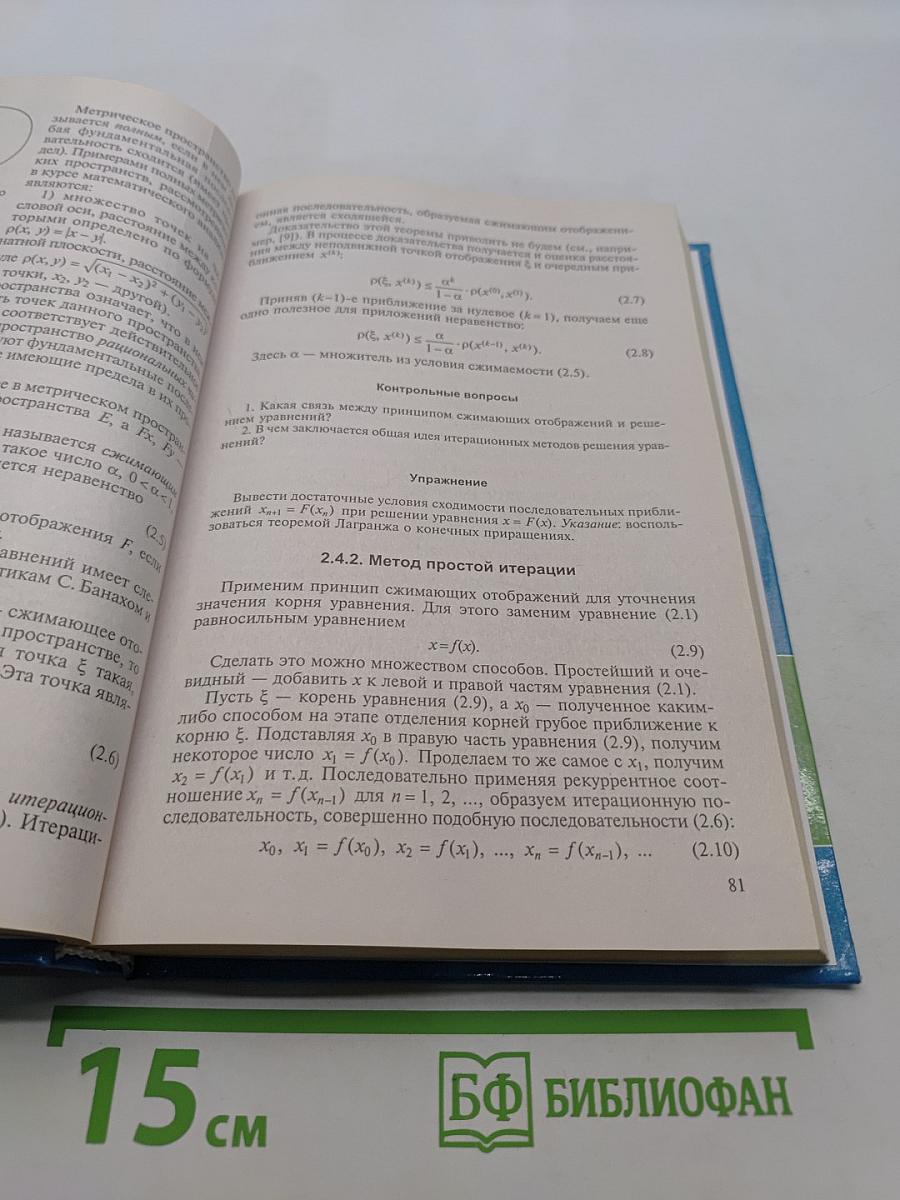 Численные методы