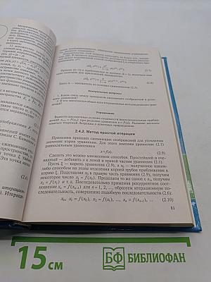 Численные методы