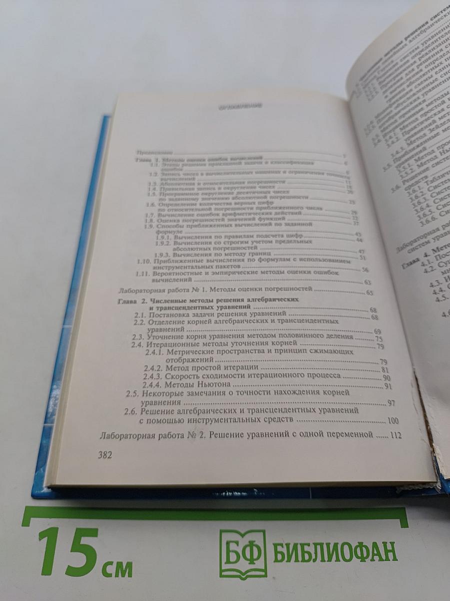 Численные методы