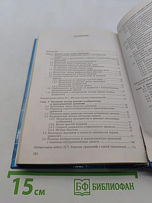 Численные методы