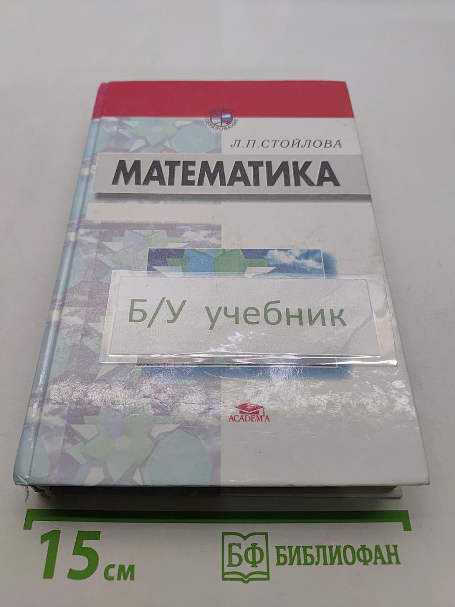 Математика