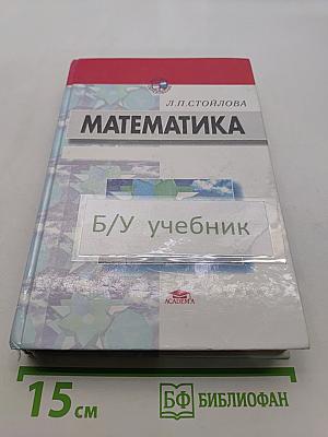 Математика