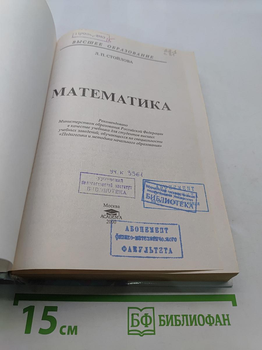Математика