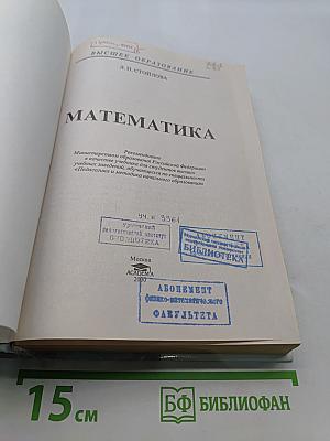 Математика