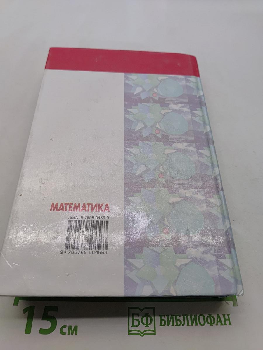 Математика