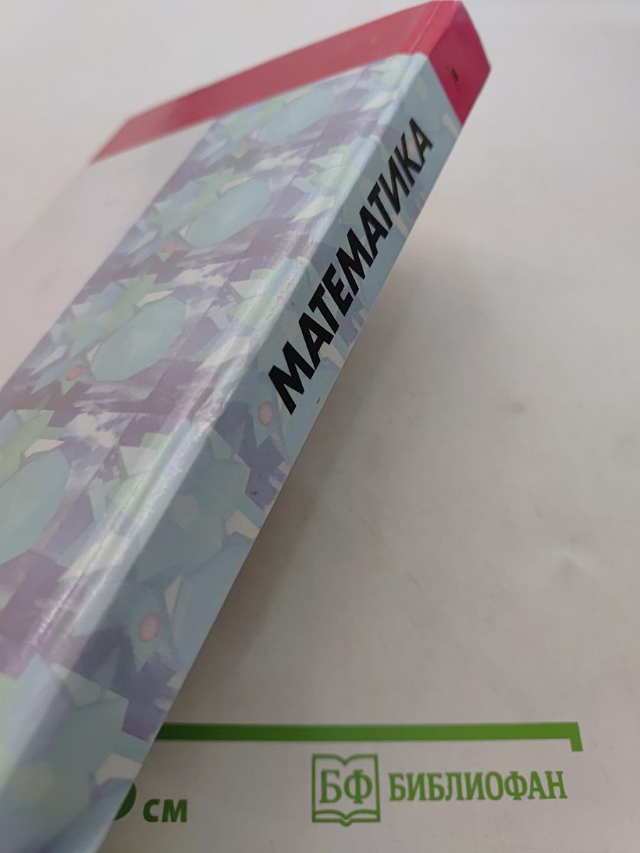 Математика