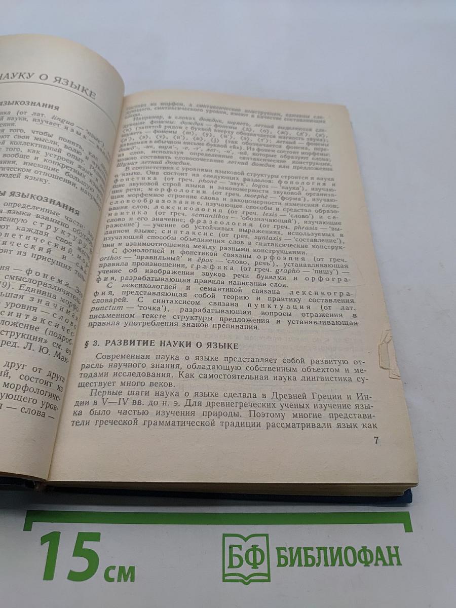 Русский язык. Часть 1