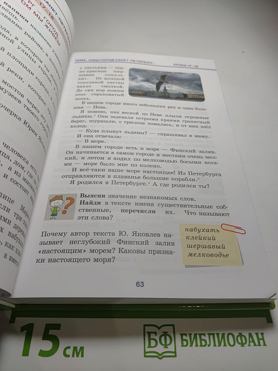 Русский язык. Книга-учебник для 5-6 классов