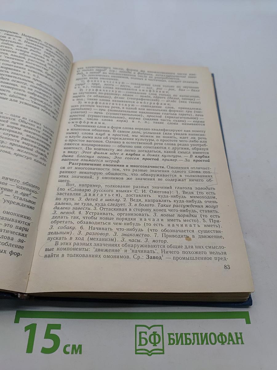 Русский язык. Часть 1