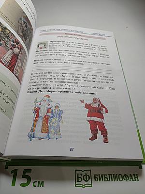 Русский язык. Книга-учебник для 5-6 классов