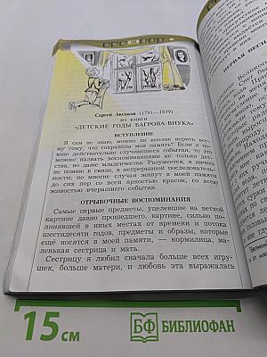 Литературное чтение. 4 класс. Часть 1. В океане света