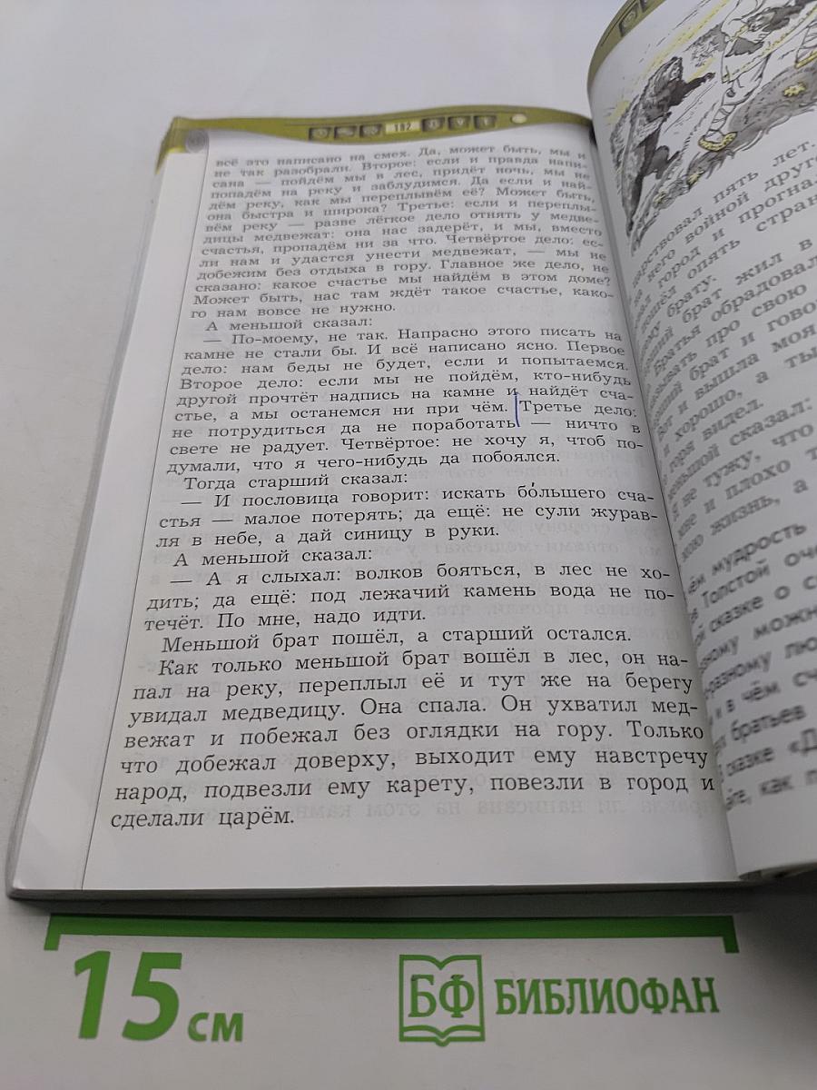 Литературное чтение. 4 класс. Часть 1. В океане света