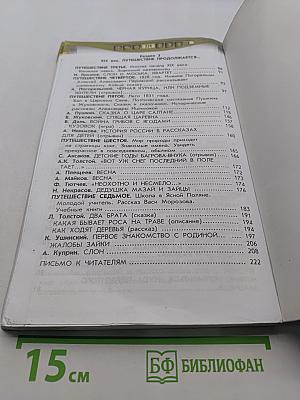 Литературное чтение. 4 класс. Часть 1. В океане света