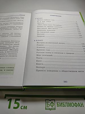 Русский язык. Книга-учебник для 5-6 классов