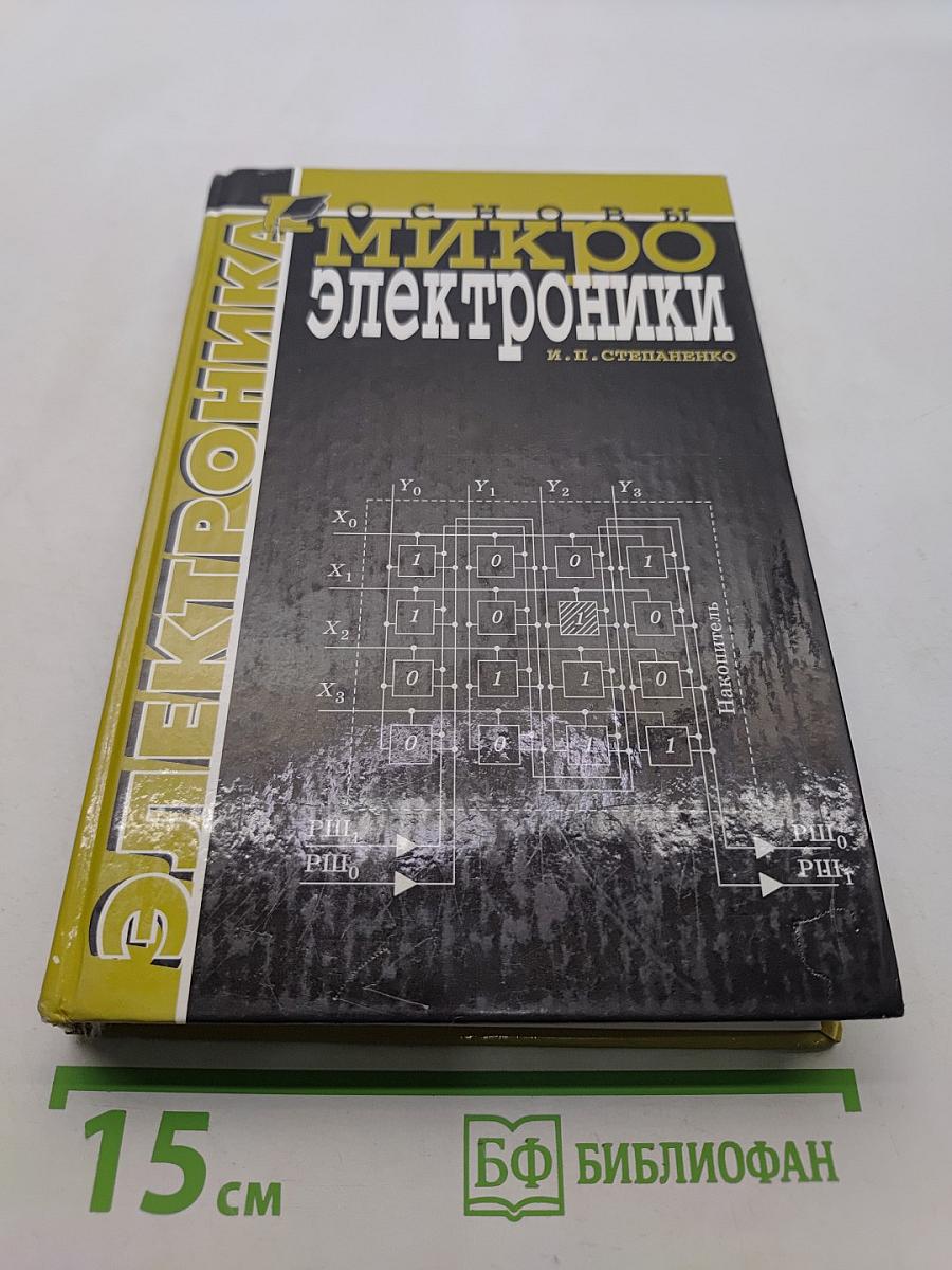 Основы микроэлектроники