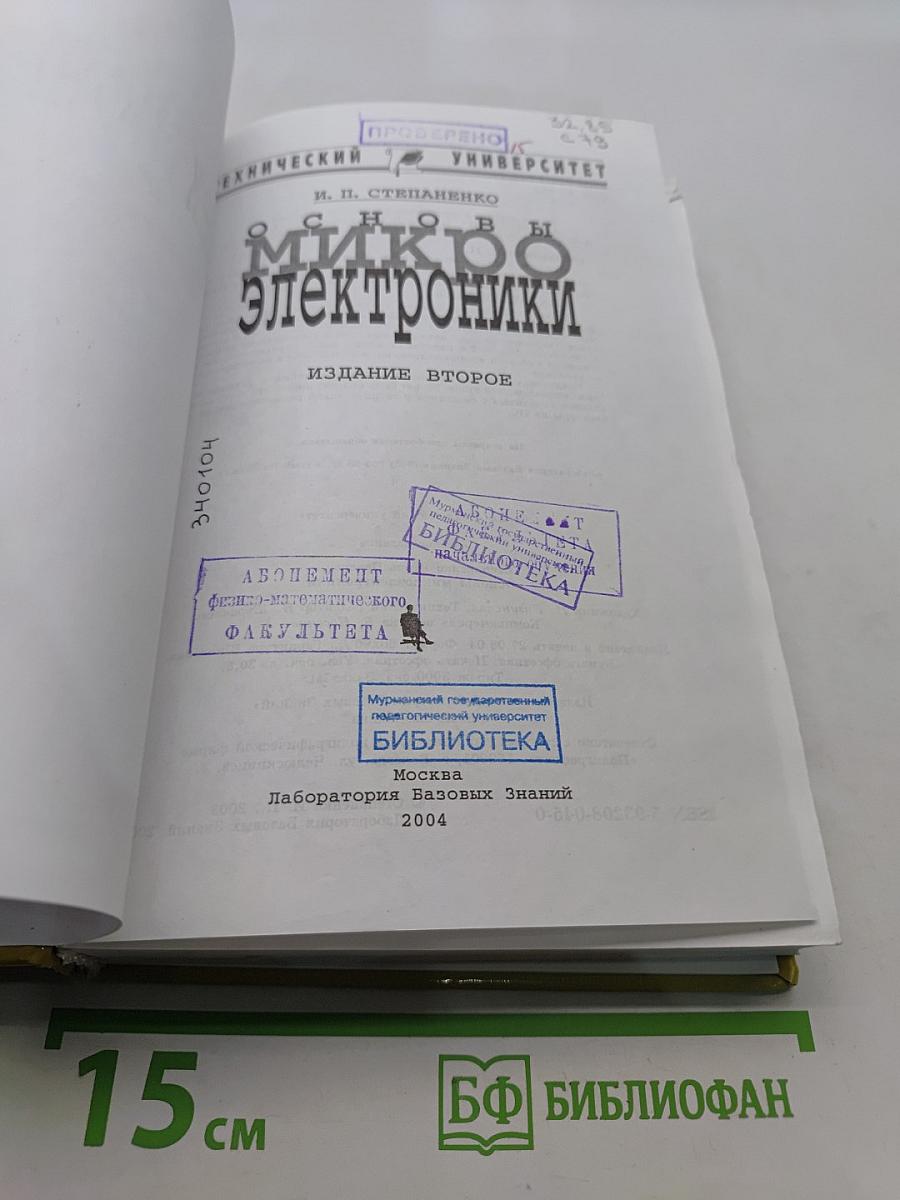 Основы микроэлектроники