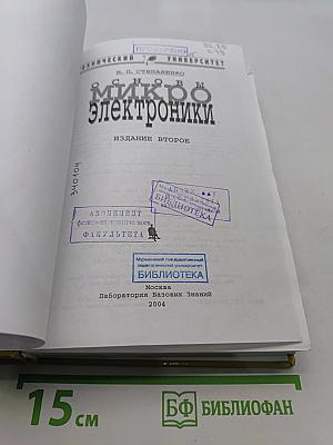 Основы микроэлектроники