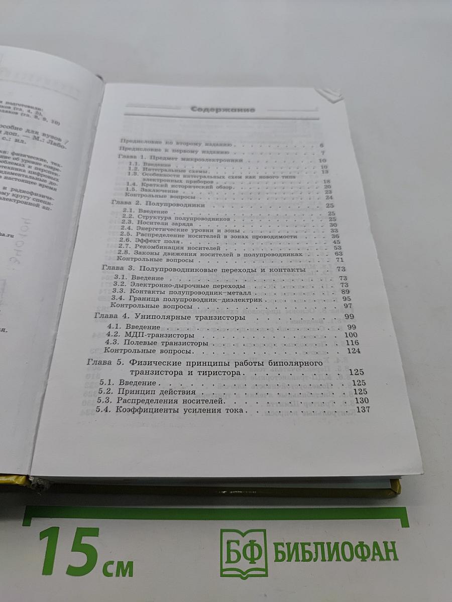Основы микроэлектроники